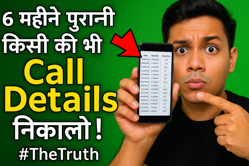 How to Legally Obtain Call Detail Records (CDRs) in India: A Comprehensive Guide